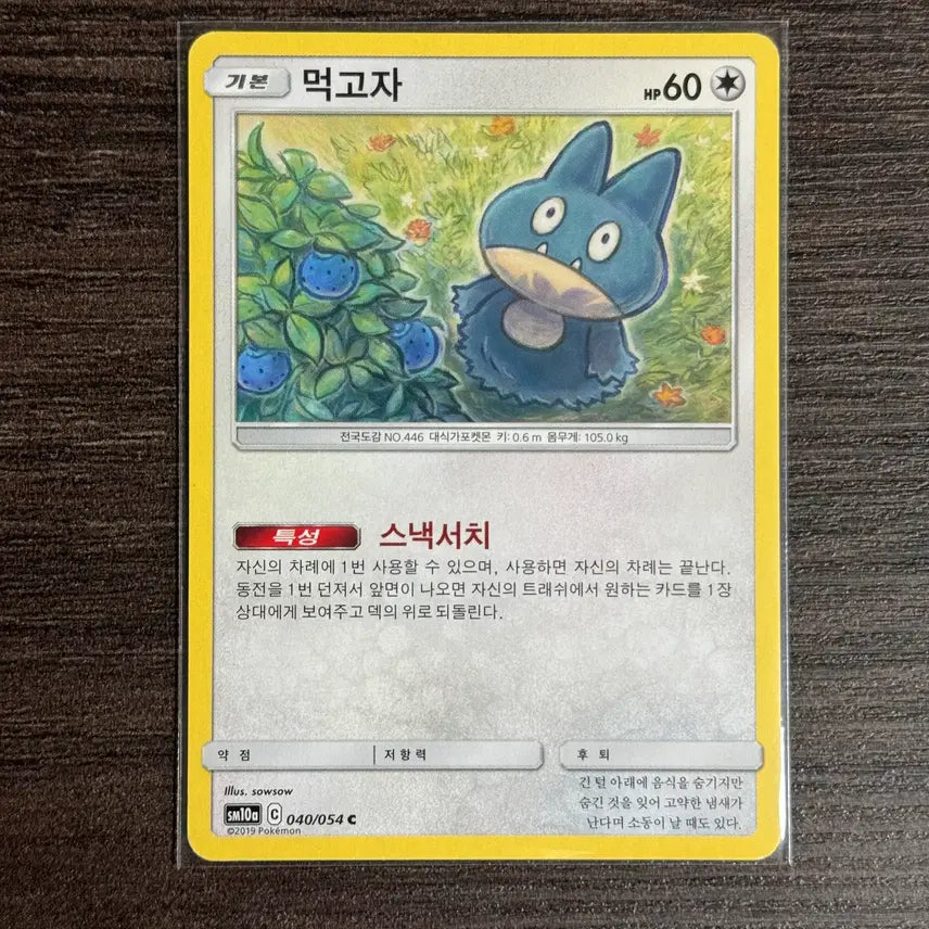 [BUNJANG] Pokemon Card Koraidon (040/054) SM10a / 포켓몬카드 먹고자 판매 3