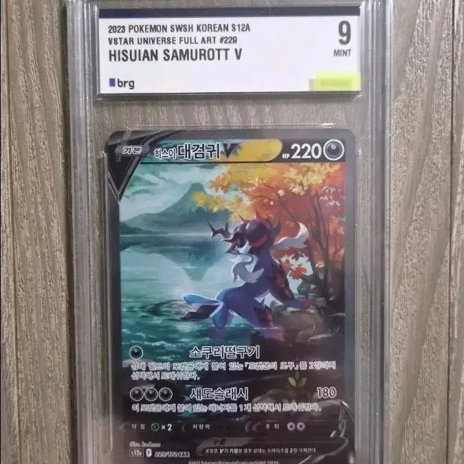 [BUNJANG] Hisuian Decidueye V Pokémon Card / 포켓몬카드 히스이 대검귀 V