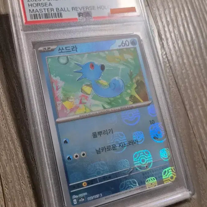 [BUNJANG] Pokemon Card 151 Horsea Master Ball Holo PSA 9 / 포켓몬카드 151 쏘드라 마스터볼 홀로 PSA9