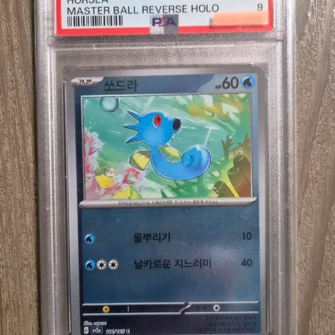 [BUNJANG] Pokemon Card 151 Horsea Master Ball Holo PSA 9 / 포켓몬카드 151 쏘드라 마스터볼 홀로 PSA9