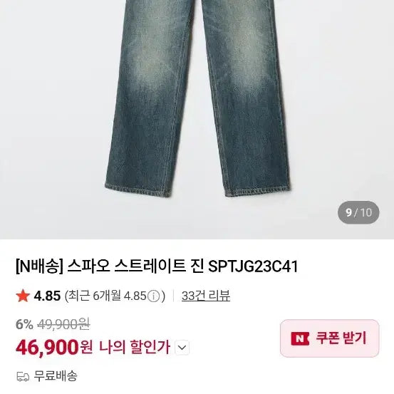 [BUNJANG] SPAO Straight Jeans Dark Indigo / 스파오 스트레이트 진