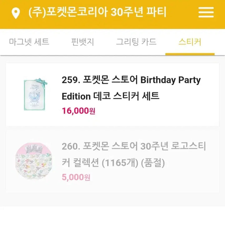 [BUNJANG] Pokemon 30th Anniversary Logo Sticker Pack (Sealed) / 포켓몬스터 30주년 로고스티커 미개봉팩