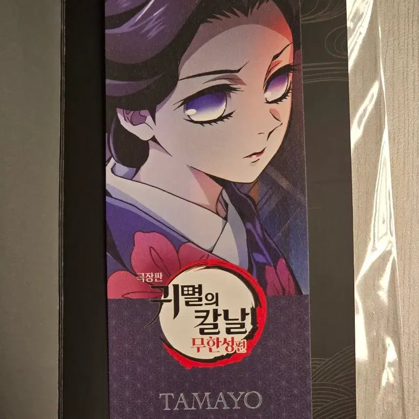 [BUNJANG] Demon Slayer: Mugen Train Arc Tamayo Bookmark Ticket Special / 귀멸의 칼날 귀칼 극장판 무한성 4주차 특전 타마요 북마크 티켓 양도