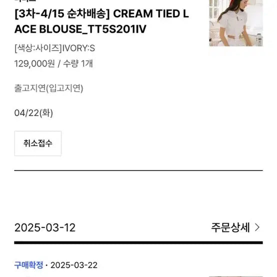 [BUNJANG] Thetis Cream Tide Lace Blouse (S) / 더티스 크림 타이드 레이스 블라우스 S