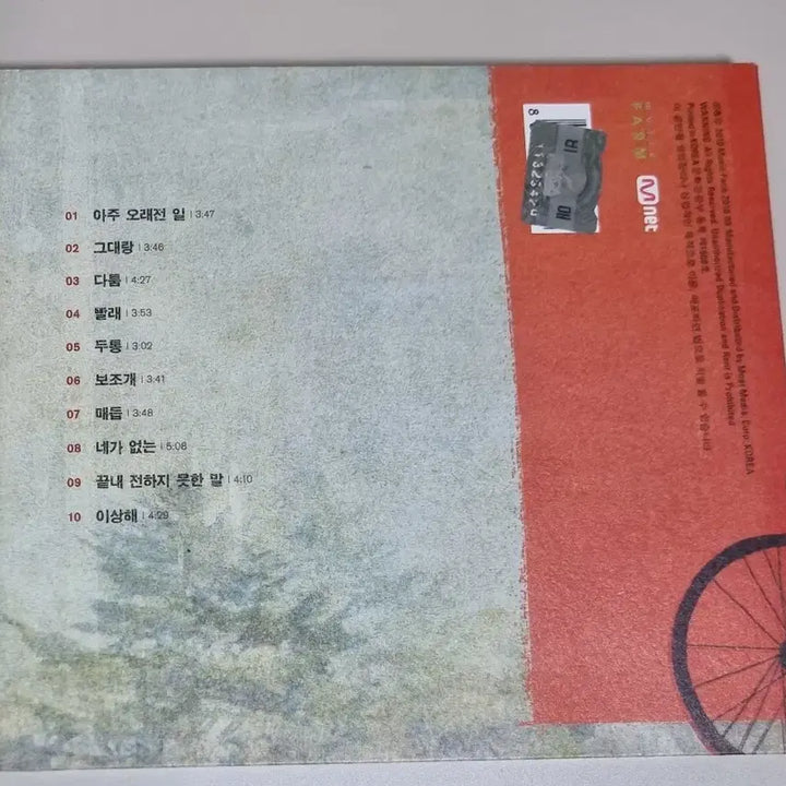 [BUNJANG] Lee Juck Autographed 4th Album CD (Unsealed) / 이적 4집 친필 싸인 CD / 이적의 사랑 관련 가사 앨범 (개봉 CD)