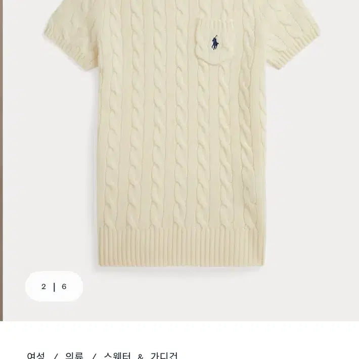 [BUNJANG] Polo Ralph Lauren Cable Knit Short Sleeve Top Ivory XS / 폴로 랄프로렌 케이블 반팔 니트 아이보리(거의 새상품)