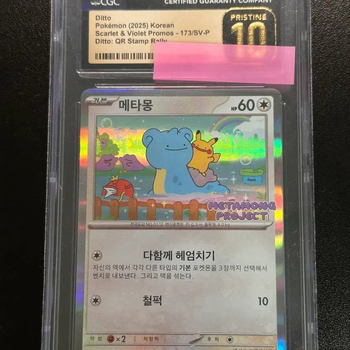 [BUNJANG] 2025 Metamon Promo CGC 10 Pristine Graded Card / 메타몽 프로모 2025 CGC 10 PRESTINE 등급 카드