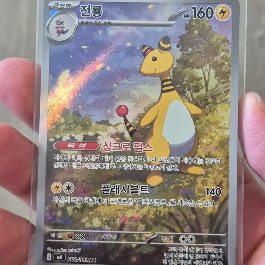 [BUNJANG] Pokemon Card Zeraora AR / 포켓몬카드 닌자스피너 전룡 ar 팝니다.