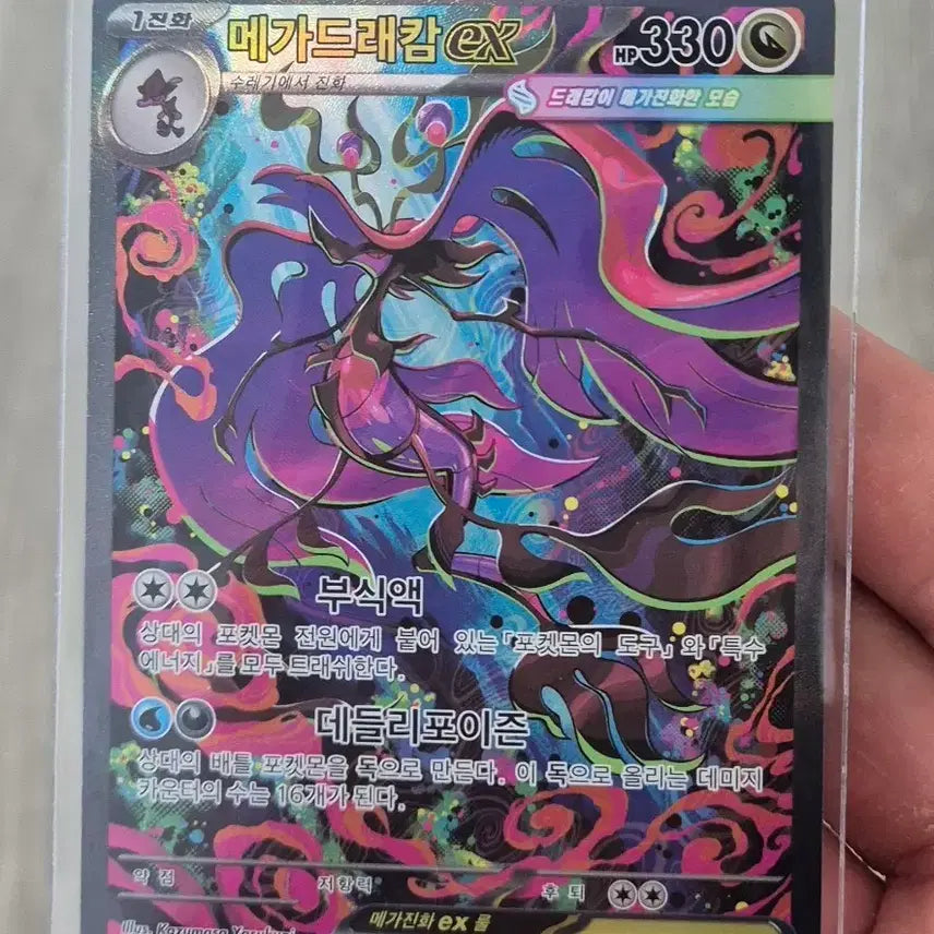 [BUNJANG] Pokemon Card Mega Dunkleosteus SAR / 닌자스피너 포켓몬카드 메가드래캄 sar 팝니다.