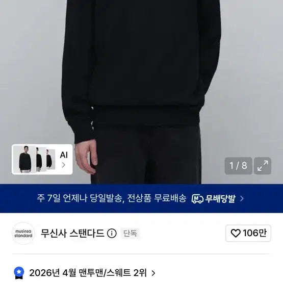 [BUNJANG] Musinsa Standard Sweatshirt Blue / 무신사 스탠다드 스웨트셔츠 블루