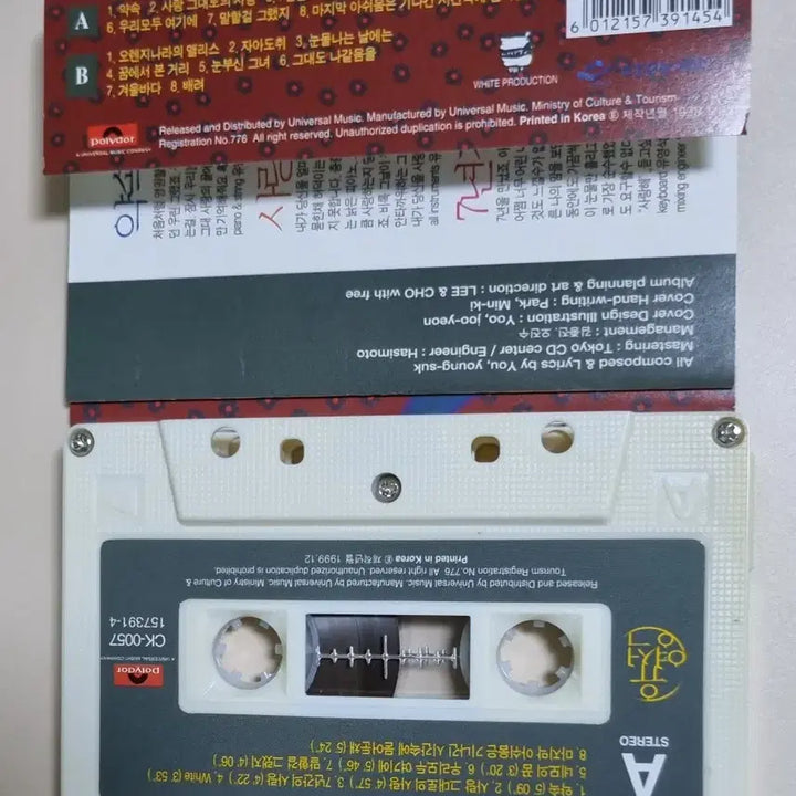 [BUNJANG] Yoo Young Suk "Since Then Until Now" Unsealed Cassette Tape / 유영석 - 그때부터 지금까지 (개봉 카세트테이프)