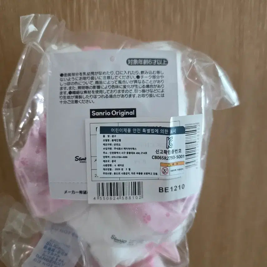 [BUNJANG] Sanrio Milky Koneko Kitty Mascot / 산리오 밀키코네코 키티 마스코트