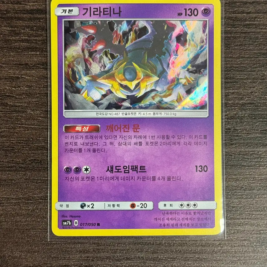 [BUNJANG] Pokémon Card Giratina 017/050 R (2018 SM7b) / 포켓몬카드 기라티나 판매 3