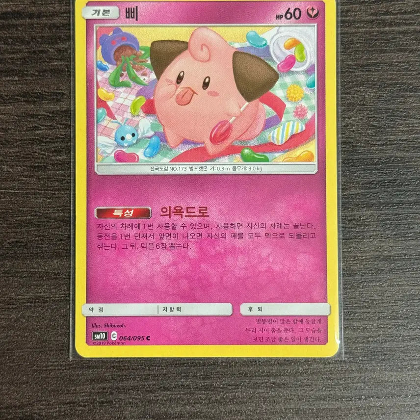 [BUNJANG] Pokemon Card Pippi 064/095 / 포켓몬카드 삐 판매 2
