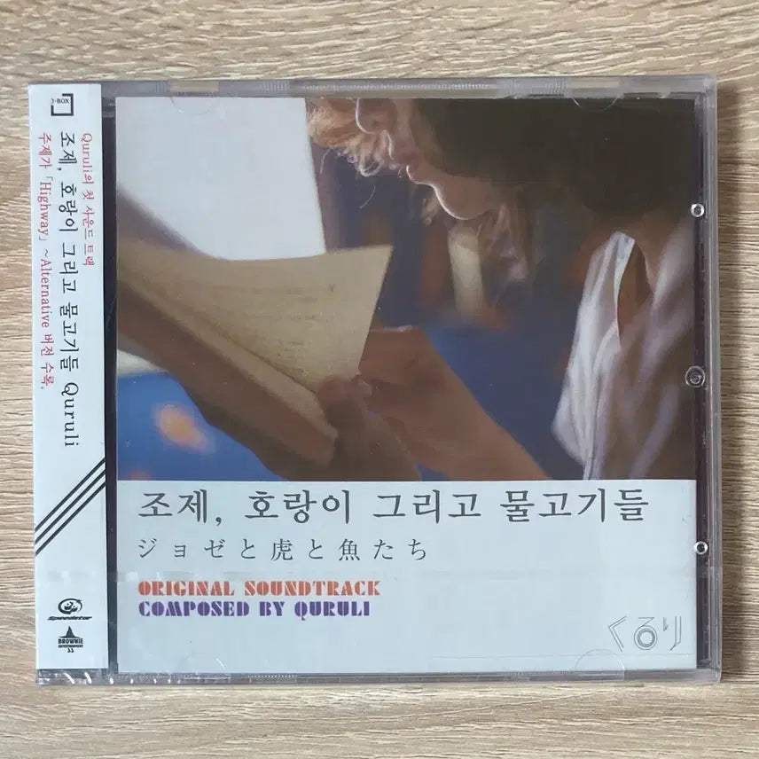 [BUNJANG] Josée, the Tiger and the Fish OST Unsealed CD / 조제, 호랑이 그리고 물고기들 O.S.T.미개봉 CD 판매