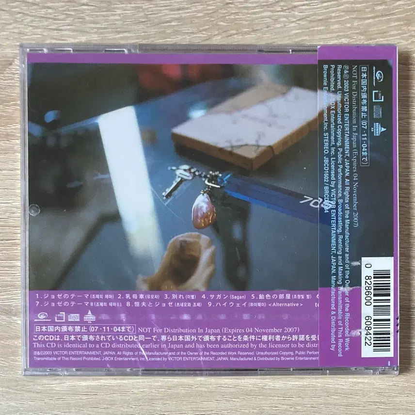 [BUNJANG] Josée, the Tiger and the Fish OST Unsealed CD / 조제, 호랑이 그리고 물고기들 O.S.T.미개봉 CD 판매