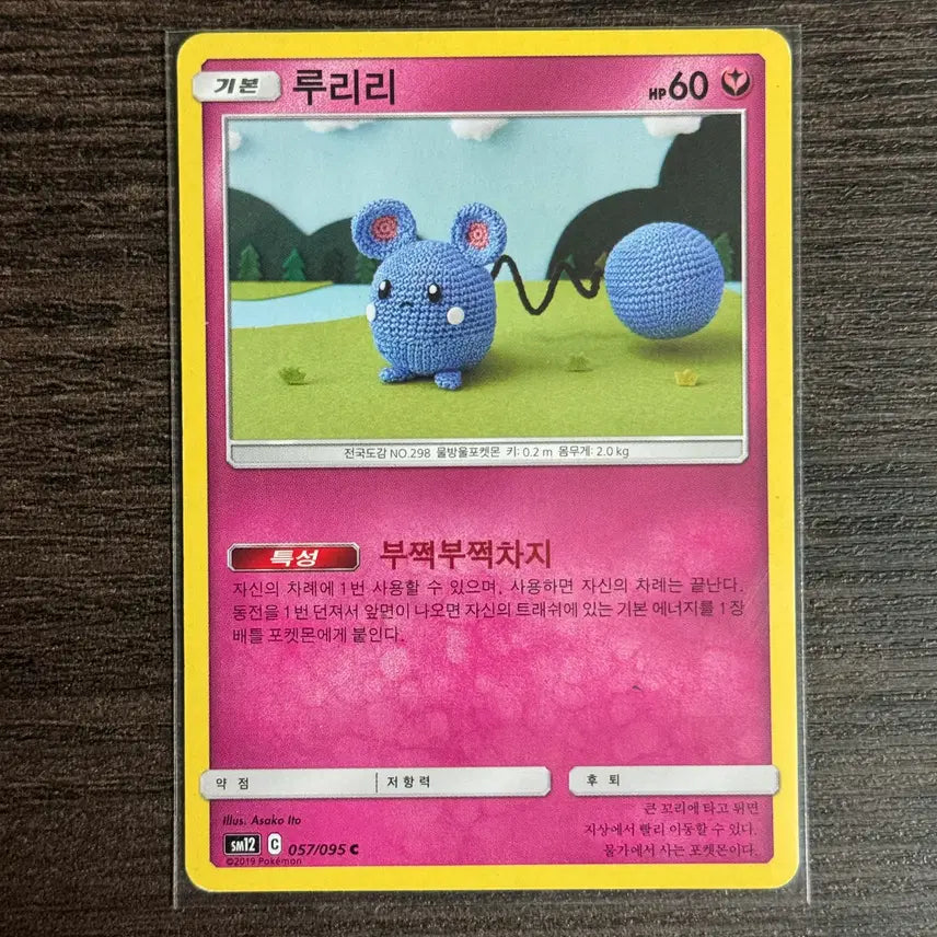 [BUNJANG] Pokemon Card Ludicolo SM12 057/095 / 포켓몬카드 루리리 판매 2
