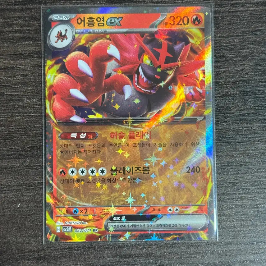 [BUNJANG] Incineroar EX RR (022/071) - SV5M / 포켓몬카드 어흥염 판매 2