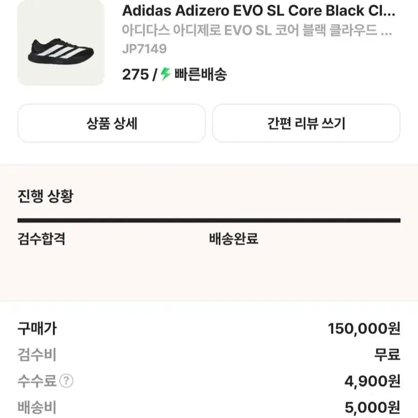 [BUNJANG] Adidas Adizero EVO SL Black 275 / 아디다스 아디제로 EVO SL 블랙 275