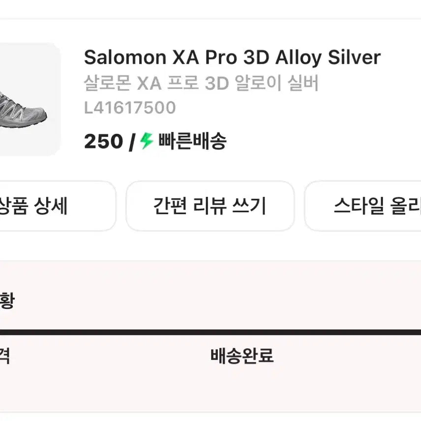 [BUNJANG] Salomon XA Pro 3D / 살로몬 XA pro 3D 250 판매합니다