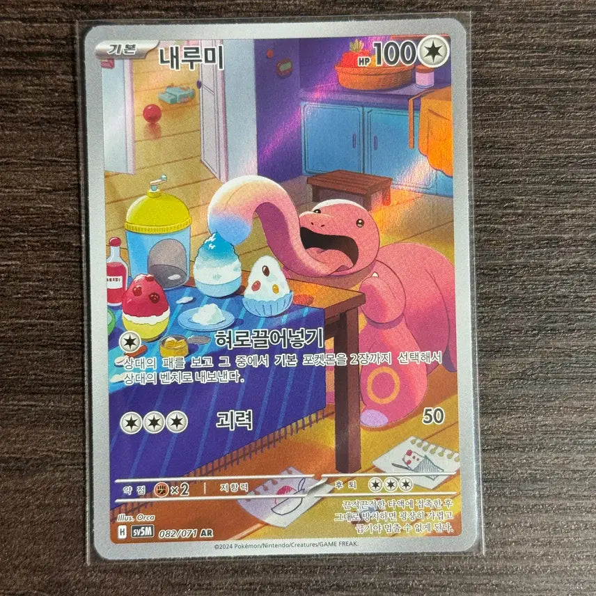 [BUNJANG] Pokemon Card Voltolos AR / 포켓몬카드 내루미 판매 3