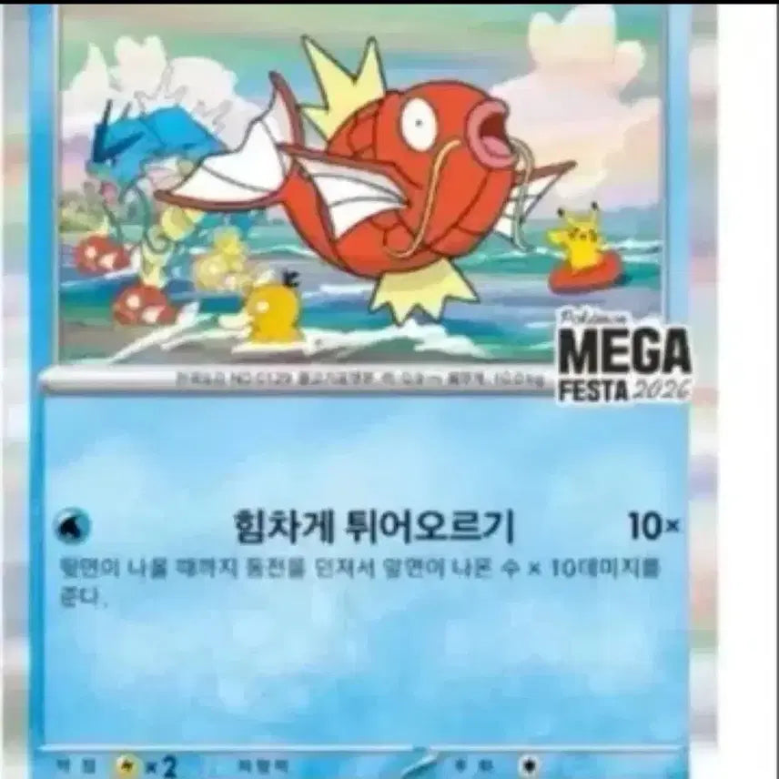 [BUNJANG] Magikarp Promo Pokemon Card / 포켓몬 카드 잉어킹 프로모
