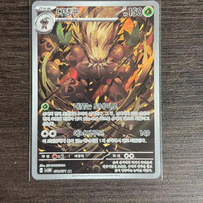 [BUNJANG] Pokemon Card Dedenne AR SV5M 072/071 / 포켓몬카드 다탱구 판매 3