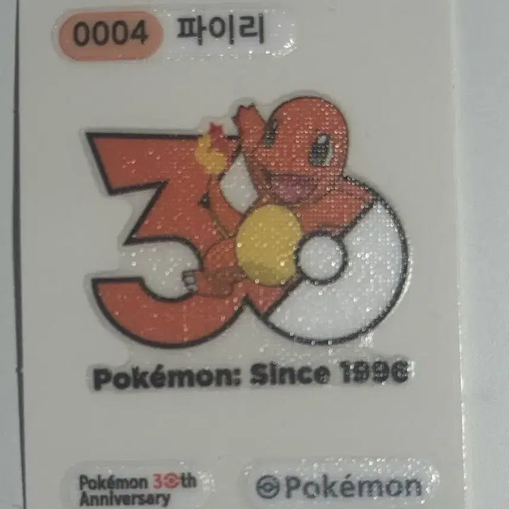 [BUNJANG] Pokemon Bread 30th Anniversary Charmander Sticker (Unsealed) / 포켓몬빵 띠부씰 30주년 파이리 개봉 스티커