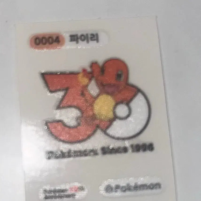 [BUNJANG] Pokemon Bread 30th Anniversary Charmander Sticker (Unsealed) / 포켓몬빵 띠부씰 30주년 파이리 개봉 스티커