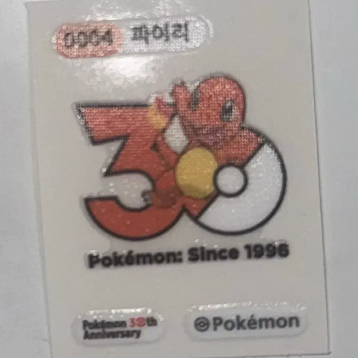 [BUNJANG] Pokemon Bread 30th Anniversary Charmander Sticker (Unsealed) / 포켓몬빵 띠부씰 30주년 파이리 개봉 스티커