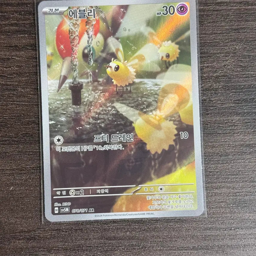 [BUNJANG] Pokemon Card Everly AR 078/071 / 포켓몬카드 에블리 판매 3