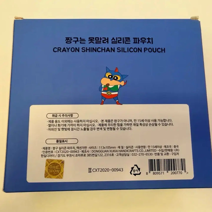[BUNJANG] Crayon Shin-chan Action Masked Boy Silicone Pouch / 짱구 실리콘 파우치 액션가면