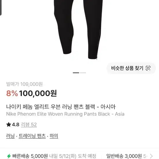 [BUNJANG] Nike Phenom Elite Woven Running Pants - Black (M) / 나이키 페놈 엘리트 우븐 러닝 팬츠 M
