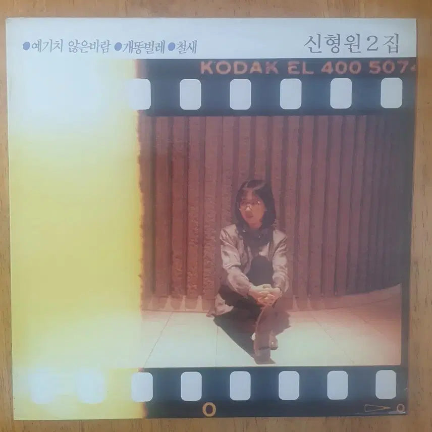 [BUNJANG] Shin Hyung Won 2nd Album &