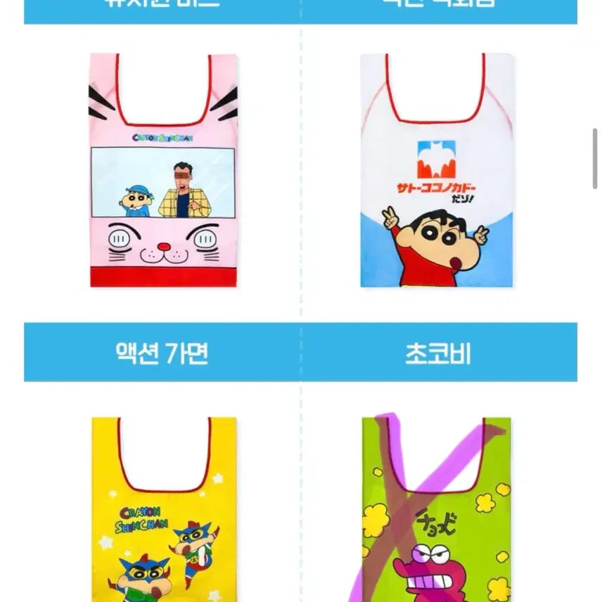 [BUNJANG] Crayon Shin-chan Market Bag Eco Bag / 짱구 마켓백  에코백