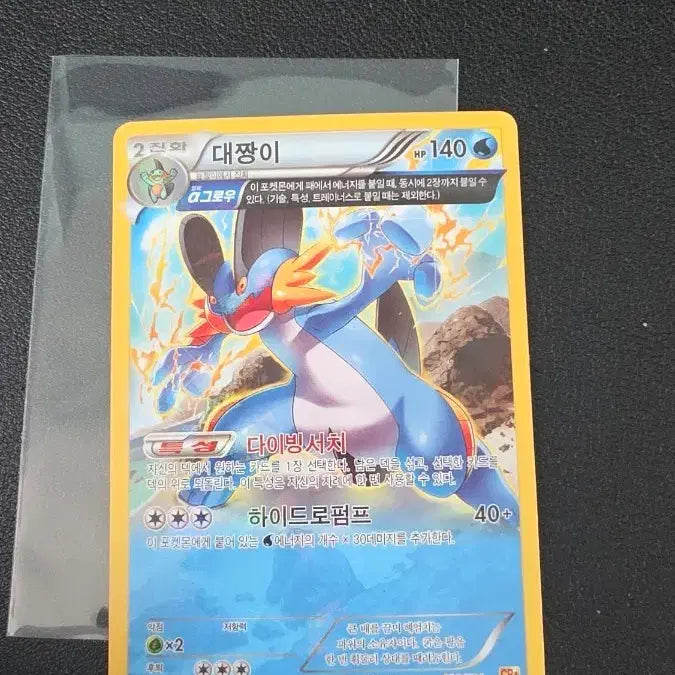 [BUNJANG] Pokemon Card Groudon Full Art CP4 / 포켓몬 카드 대짱이 풀아트 CP4