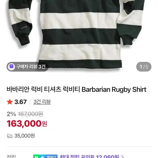 [BUNJANG] Barbarian Rugby Long Sleeve T-Shirt Black White Stripe / 바바리안 럭비티 블랙 화이트 스트라이프