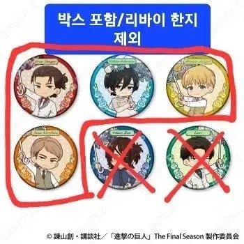 [BUNJANG] Attack on Titan Dignified Can Badge Bundle Set (Eren, Mikasa, Armin, Jean) / 진격의 거인 일괄판매 에렌 미카사 아르민 쟝 캔뱃지(dignified)