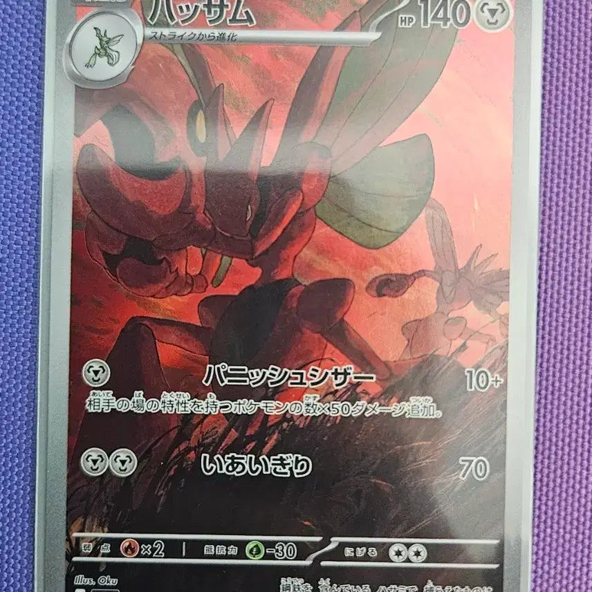 [SOLD OUT] 일판 포켓몬 카드 핫삼 AR