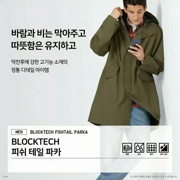 [BUNJANG] Uniqlo Blocktech Cotton Poly Fishtail Parka Khaki (L) / (품절) 유니클로 블록테크 코튼 폴리 기능성 피쉬테일 파카 카키 (L)