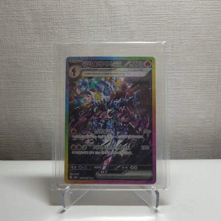 [BUNJANG] Pokemon Card Ablaze SAR / [포켓몬카드] 파라블레이즈 SAR 판매