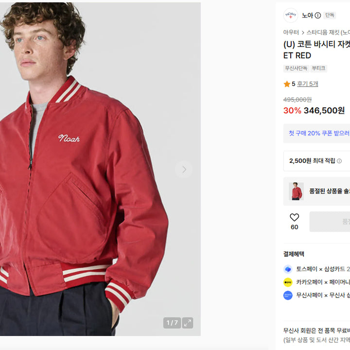 [BUNJANG] Noah Varsity Jacket XL / 노아(noah)바시티 자켓 (XL)