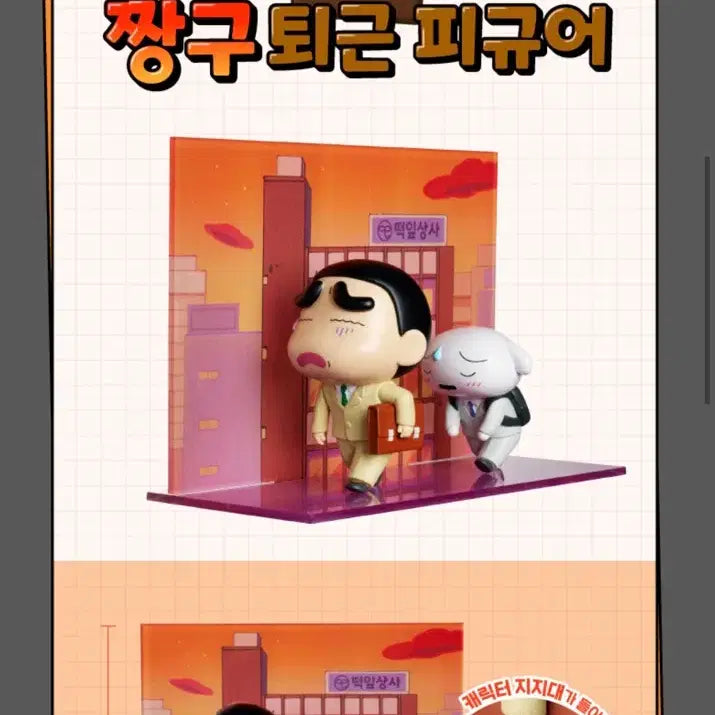 [BUNJANG] Crayon Shin-chan "Leaving Work" Figure Sealed / 짱구 퇴근 피규어 미개봉
