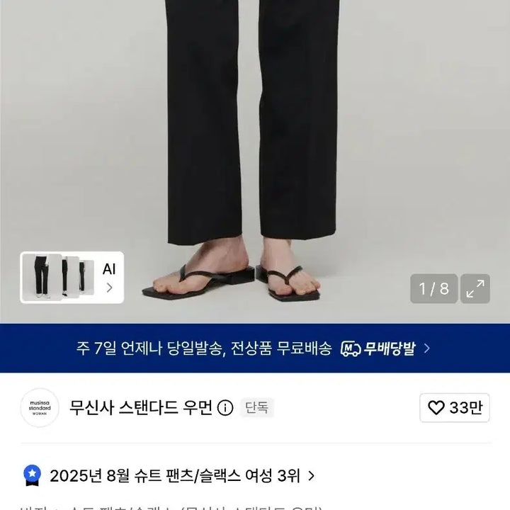 [BUNJANG] Musinsa Standard 25SS Straight Fit Cool Slacks - Black (Size 34) / (새상품) 무신사스탠다드 25ss 스트레이트핏 쿨 슬랙스 블랙 (34)