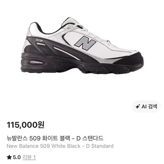 [BUNJANG] New Balance 509 D Standard White Black 225 / 뉴발란스 509 화이트 블랙 - D 스탠다드 225