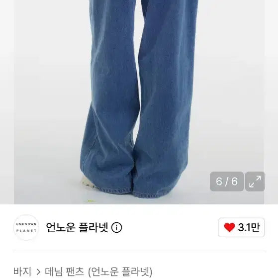 [BUNJANG] Unknown Planet Wide Fleece Lined Denim Jeans / 언노운 플라넷 와이드 기모 데님 청바지