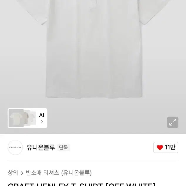 [BUNJANG] Union Blue Craft Henley Neck XL / 유니온블루 크래프트 헨리넥 XL
