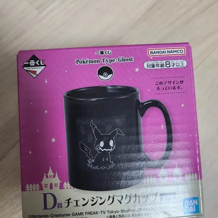 [BUNJANG] Pokemon Ichiban Kuji D Prize Larvitar Heat-Sensitive Mug Cup / 따라큐 변온 머그컵 포켓몬 이치방쿠지 D상 판매