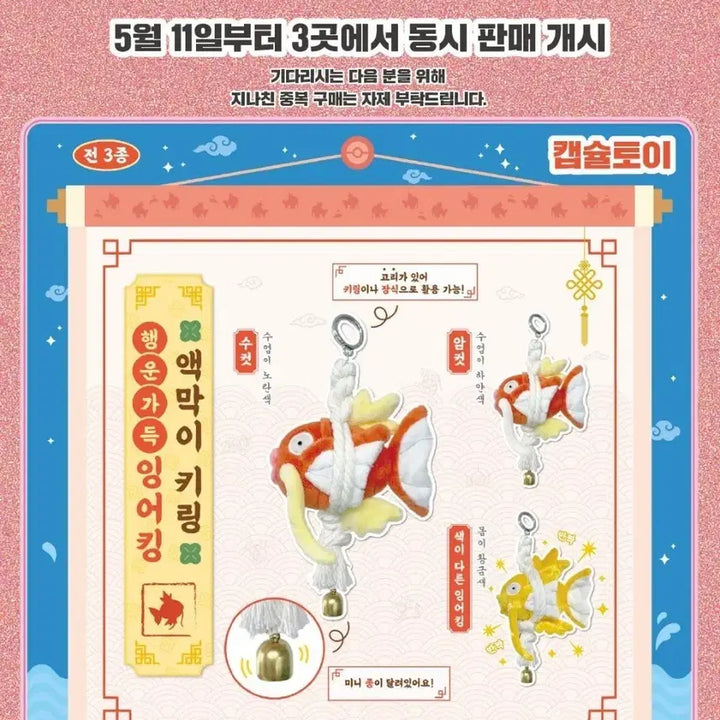 [BUNJANG] Golden Magikarp Charm Keychain / 액막이 황금 잉어킹 키링 양도