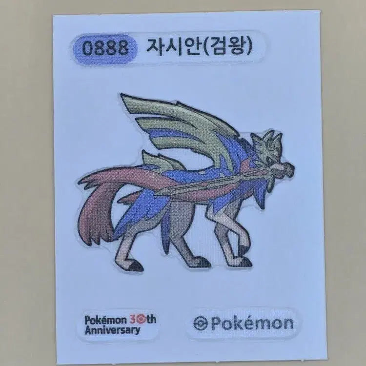 [BUNJANG] Pokemon Zamazenta (Rusted Sword) 30th Anniversary Sticker / 포켓몬 자시안(검왕) 30주년 기념 띠부씰